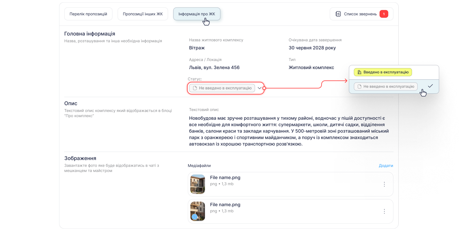 Інформація про ЖК