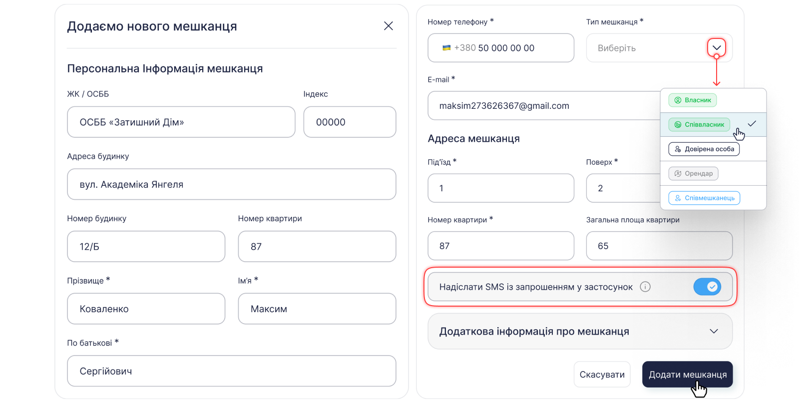 Форма додавання