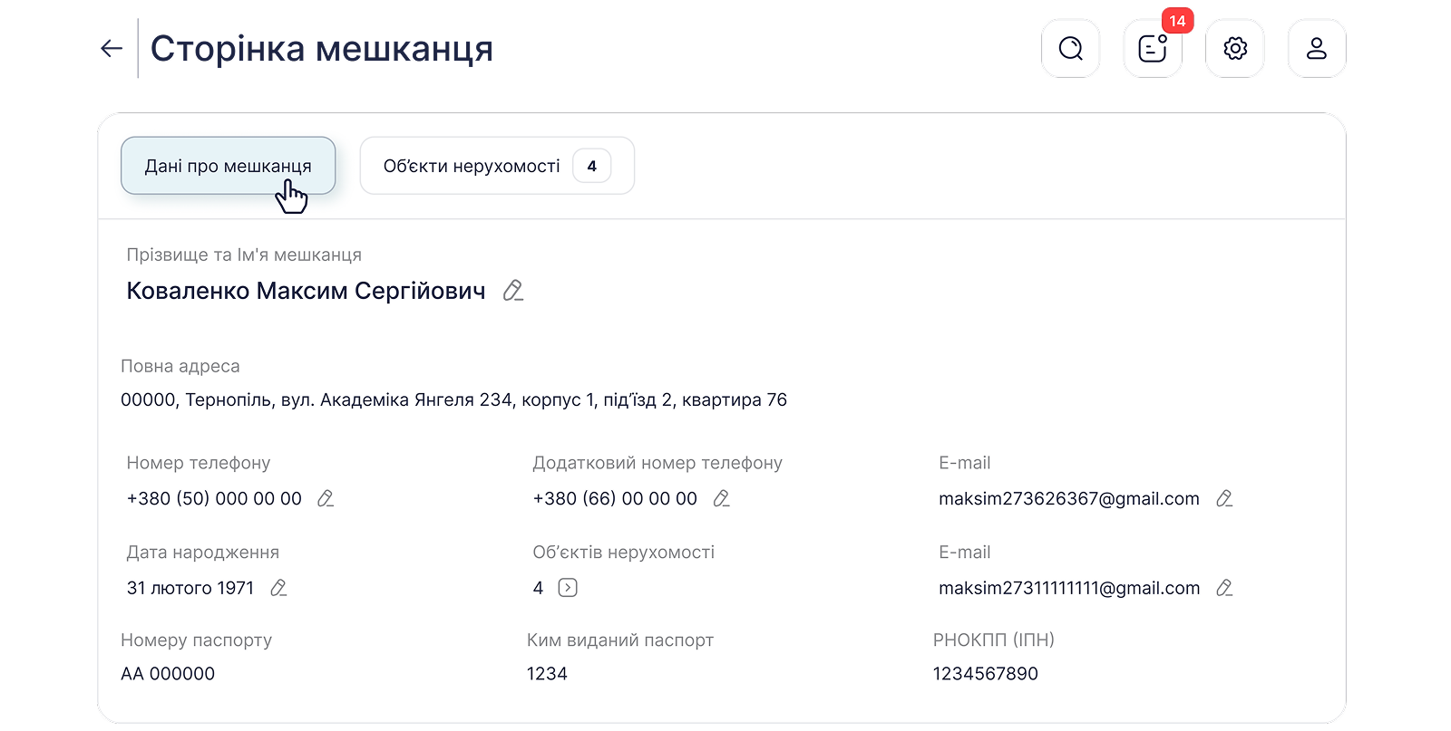Сторінка мешканця