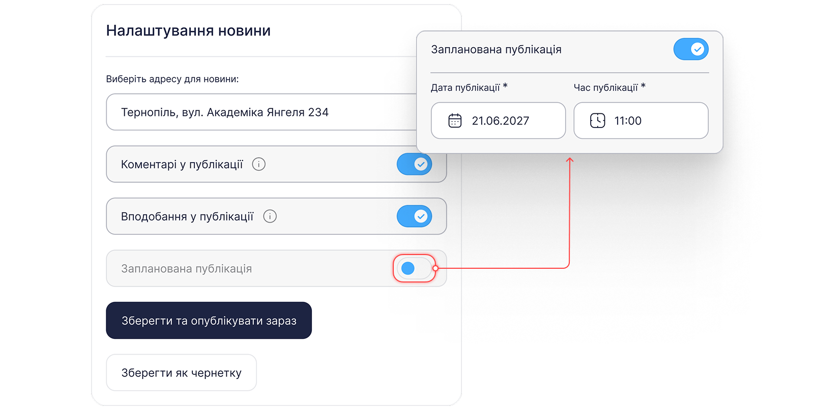 Налаштування новини