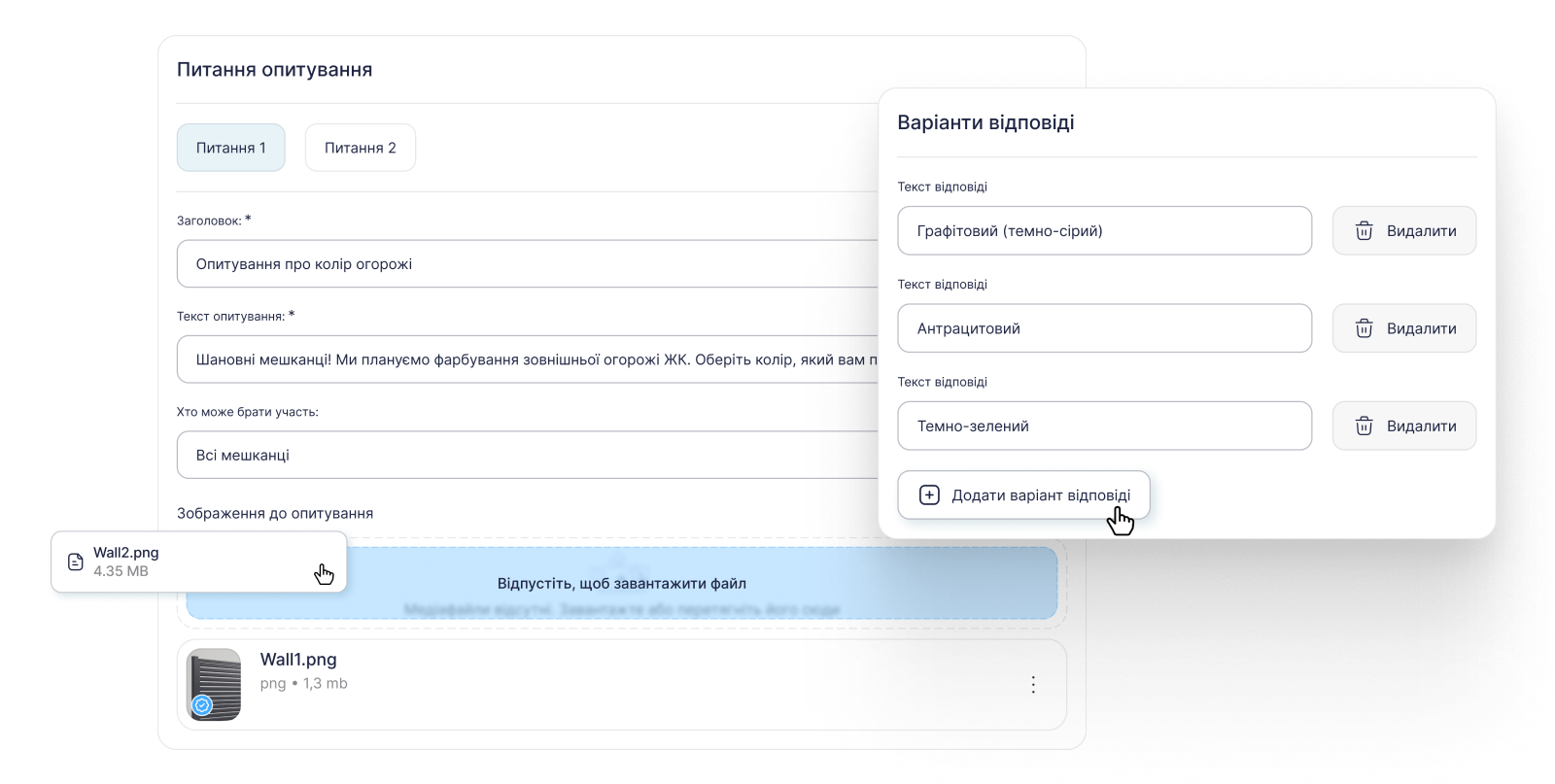 Створення опитування