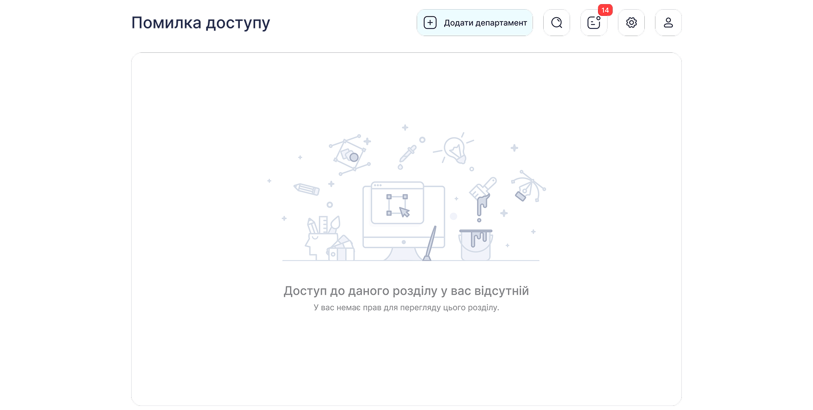 Помилка доступу