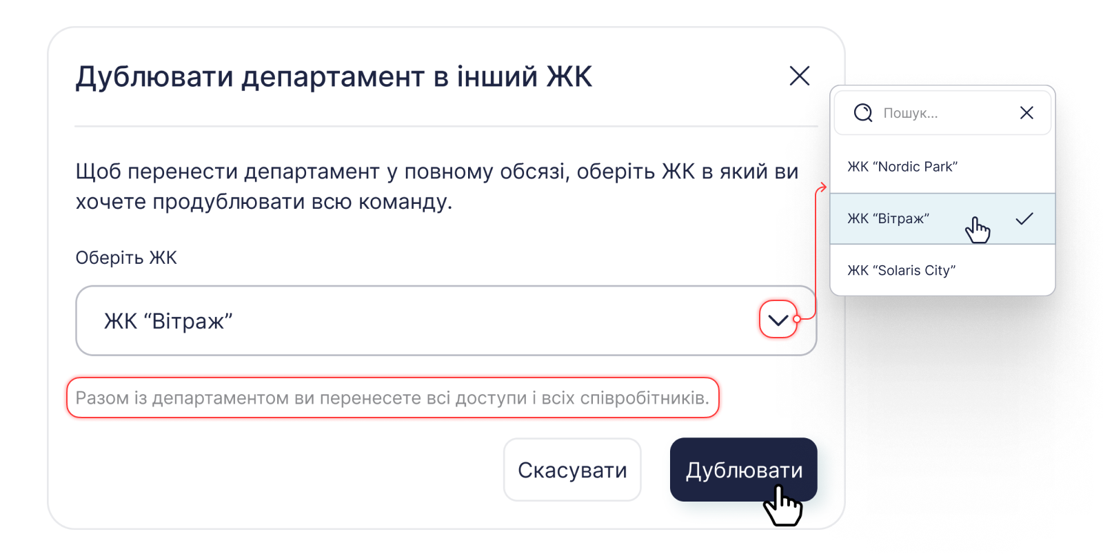 Дублювання департаменту